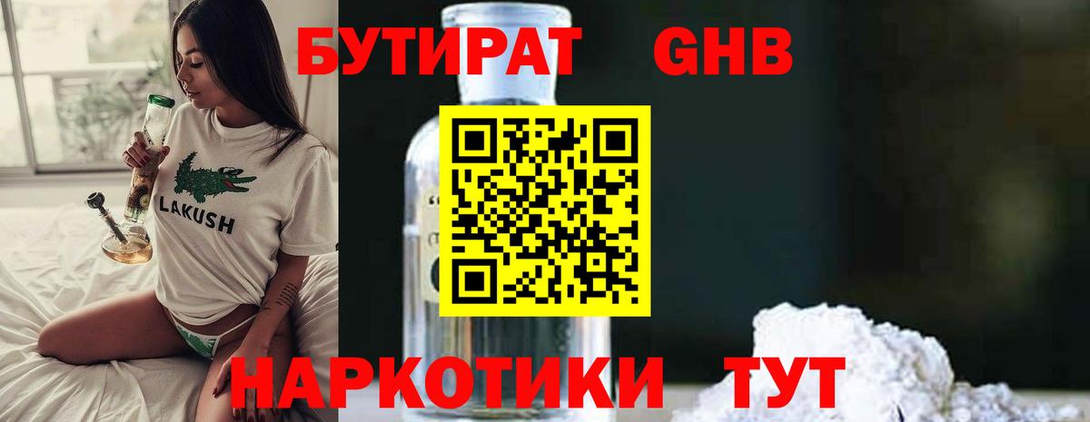 БУТИРАТ бутик  Вход с VPN  Кимовск 