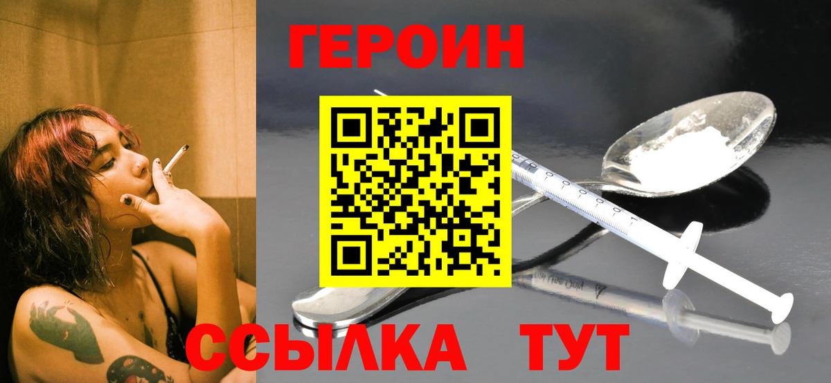 Героин VHQ Кимовск
