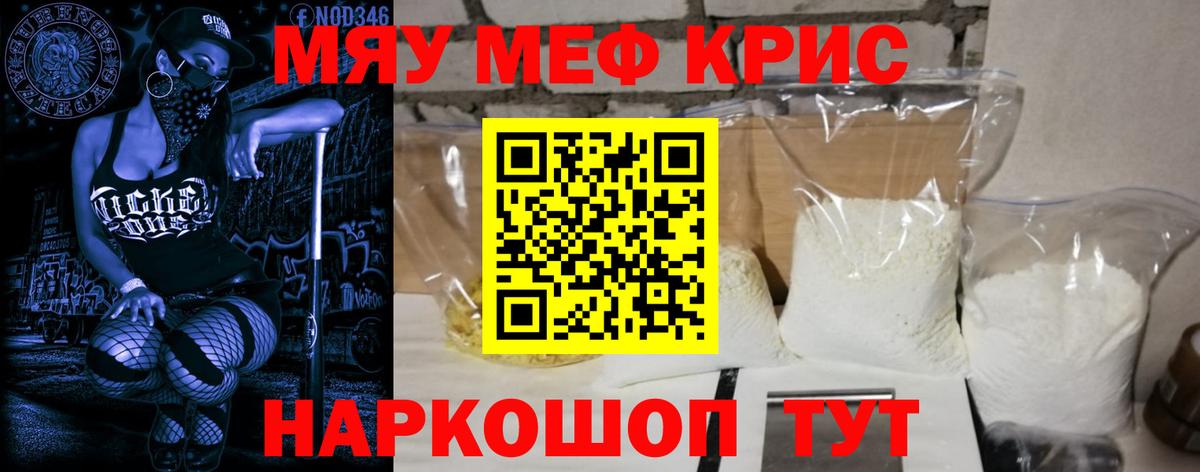 Меф мука Кимовск